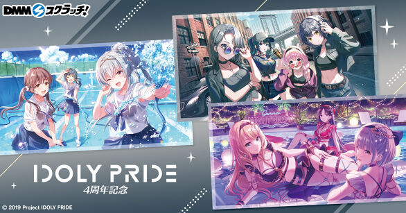IDOLY PRIDE 4周年記念 スクラッチ グループB