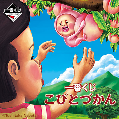 一番くじ こびとづかん