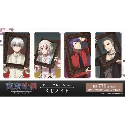 【くじメイト】TVアニメ「東京喰種トーキョーグール」くじメイト アートフレームver.