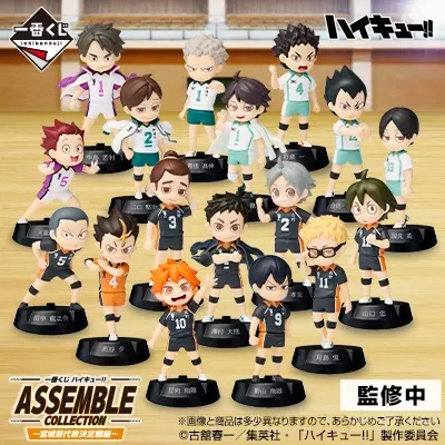 一番くじ ハイキュー!! ASSEMBLE COLLECTION ～宮城県代表決定戦編～