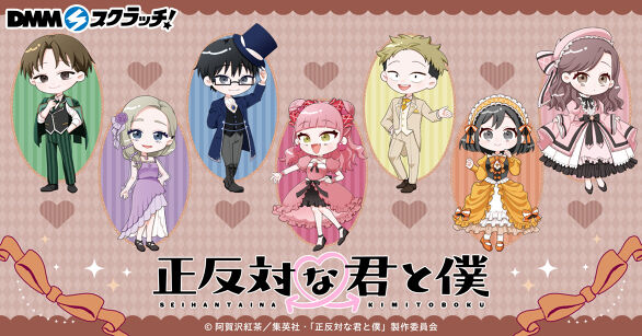 TVアニメ『正反対な君と僕』 スクラッチ