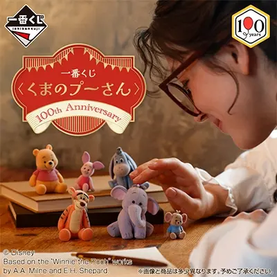 一番くじ 〈くまのプーさん〉100th Anniversary