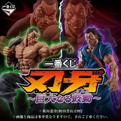 一番くじ 刃牙 巨大なる鼓動