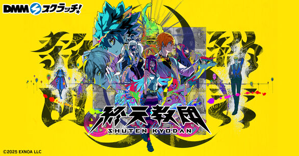 終天教団 スクラッチ