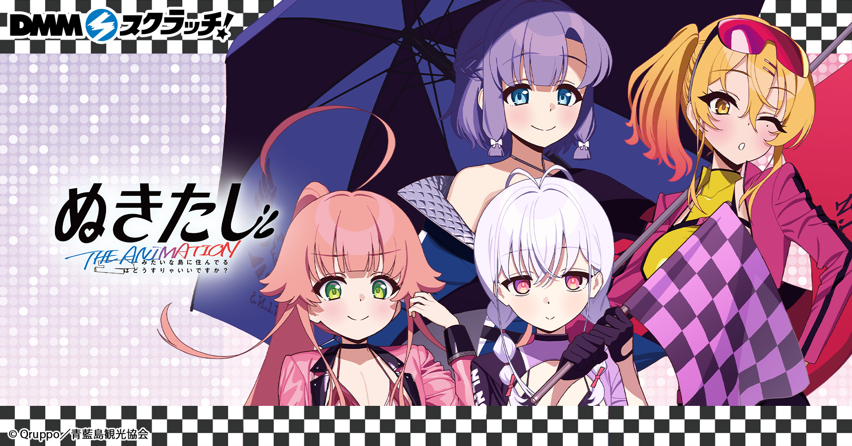 TVアニメ『ぬきたし THE ANIMATION』 スクラッチ