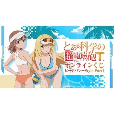 【くじメイト】『とある科学の超電磁砲T』オンラインくじ ビーチバレーStyle Part1