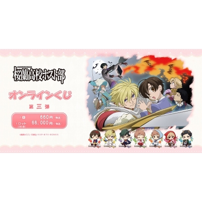 【くじメイト】TVアニメ「桜蘭高校ホスト部」　オンラインくじ　第3弾