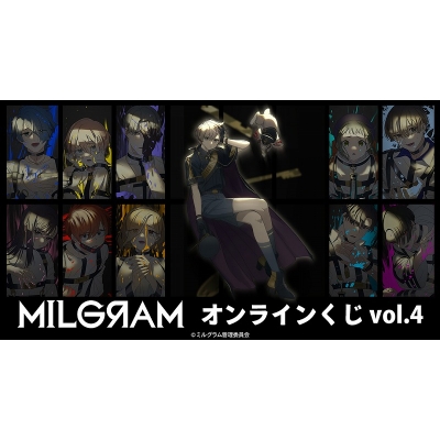 【くじメイト】『MILGRAM -ミルグラム-』オンラインくじ vol.4