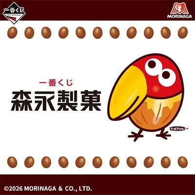 一番くじ 森永製菓