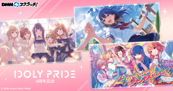 IDOLY PRIDE 4周年記念 スクラッチ グループA