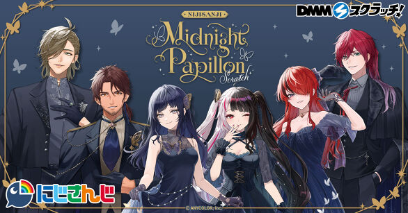 にじさんじ「Midnight Papillon」 スクラッチ