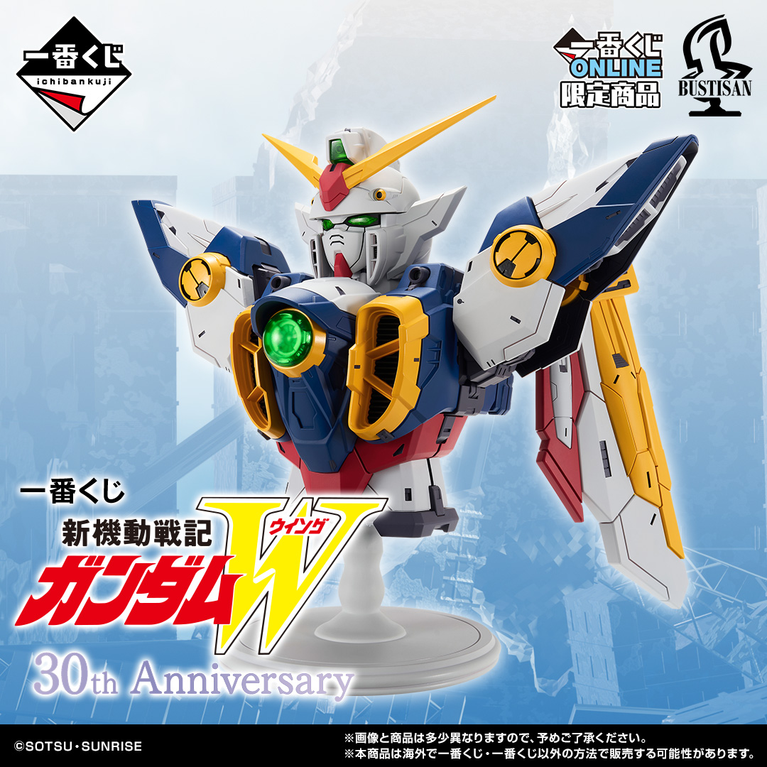一番くじ 新機動戦記ガンダムW 30th Anniversary