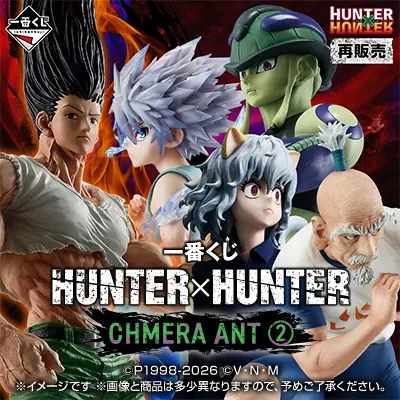 一番くじ HUNTER×HUNTER CHMERA ANT ②（再販売）