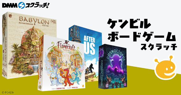 ケンビル ボードゲーム スクラッチ