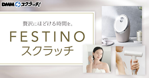 FESTINO スクラッチ