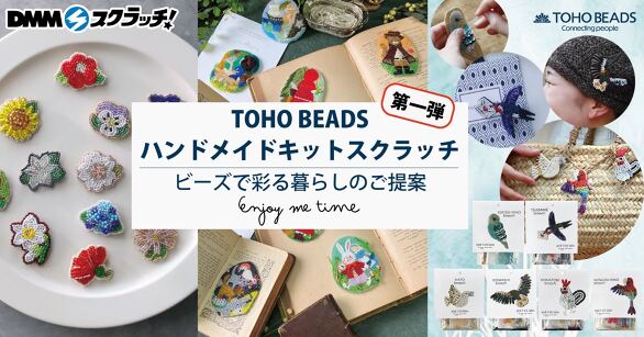 TOHOBEADS ハンドメイドキット スクラッチ