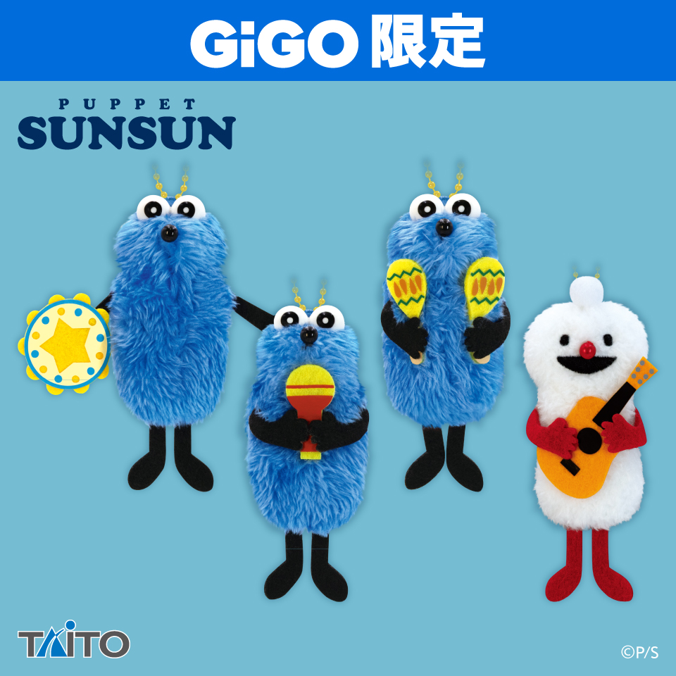 パペットスンスン　ぬいぐるみマスコット　ミュージックver. ～GiGO限定～
