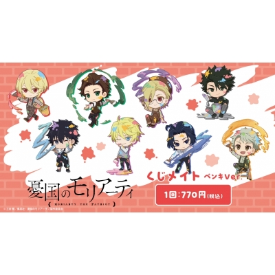 【くじメイト】憂国のモリアーティ くじメイト ペンキver.