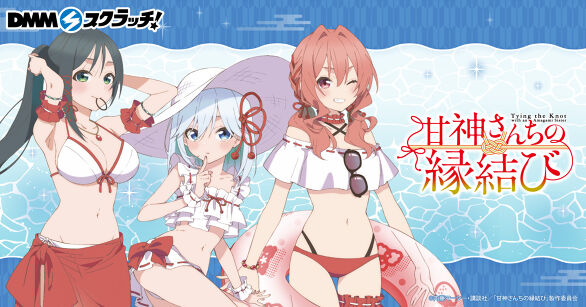 TVアニメ「甘神さんちの縁結び」 スクラッチ