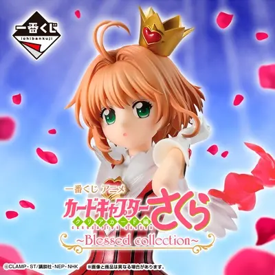 一番くじ アニメ カードキャプターさくら クリアカード編～Blessed collection～