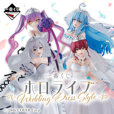 一番くじ ホロライブ ～Wedding Dress Style～