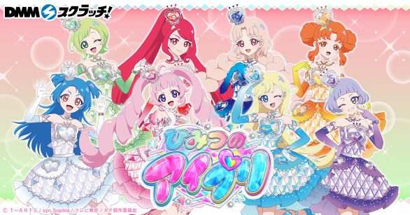 アニメ「ひみつのアイプリ」 スクラッチ第二弾