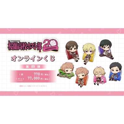 【くじメイト】TVアニメ「桜蘭高校ホスト部」オンラインくじ 第四弾