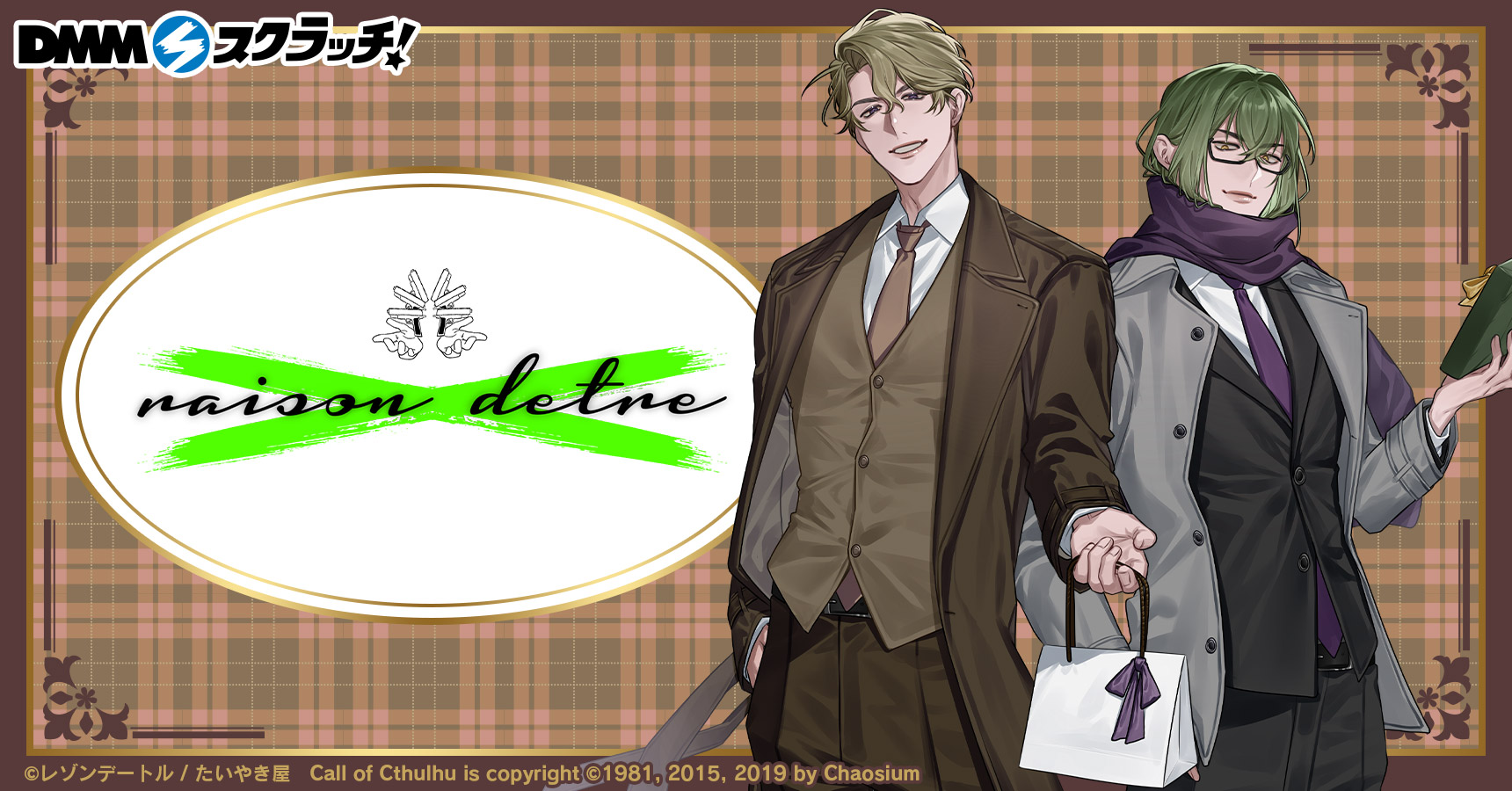 レゾンデートル スクラッチ