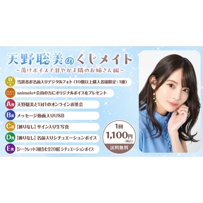 【くじメイト】天野聡美のくじメイト～蕩けボイスで甘やかす隣のお姉さん編～