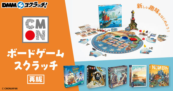 CMON JAPAN ボードゲーム スクラッチ再販