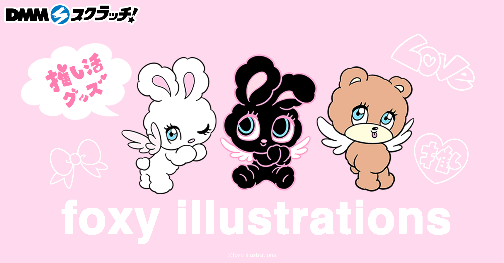 foxy illustrations 推し活グッズ スクラッチ