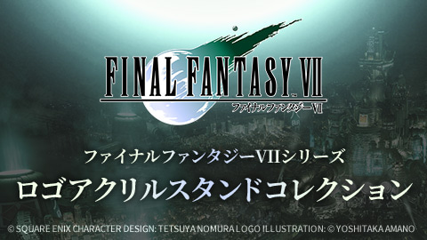ファイナルファンタジーVIIシリーズ  