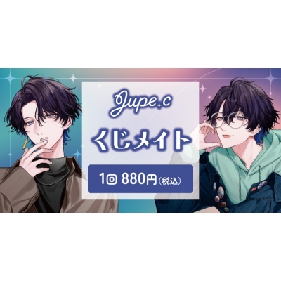 【くじメイト】Jupe.c くじメイト