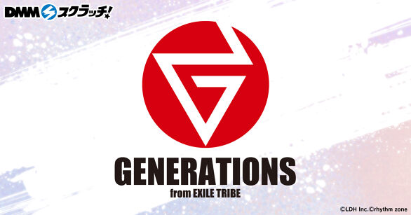 GENERATIONS スクラッチ第二弾