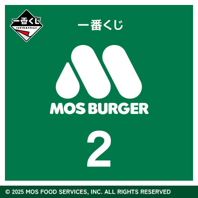 一番くじ モスバーガー 2