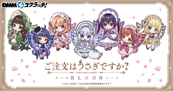 ご注文はうさぎですか？BLOOM スクラッチ第五弾