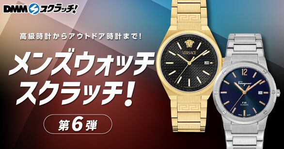 メンズウォッチ スクラッチ第六弾