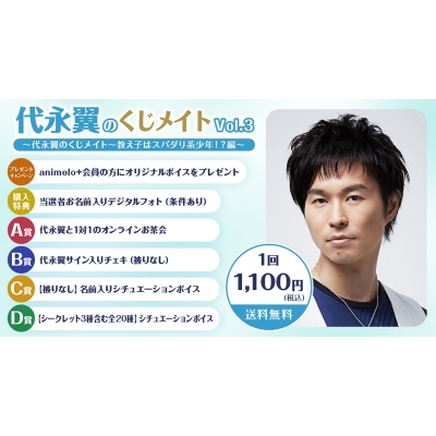 【くじメイト】代永翼のくじメイトVol.3～教え子はスパダリ系少年！？編～