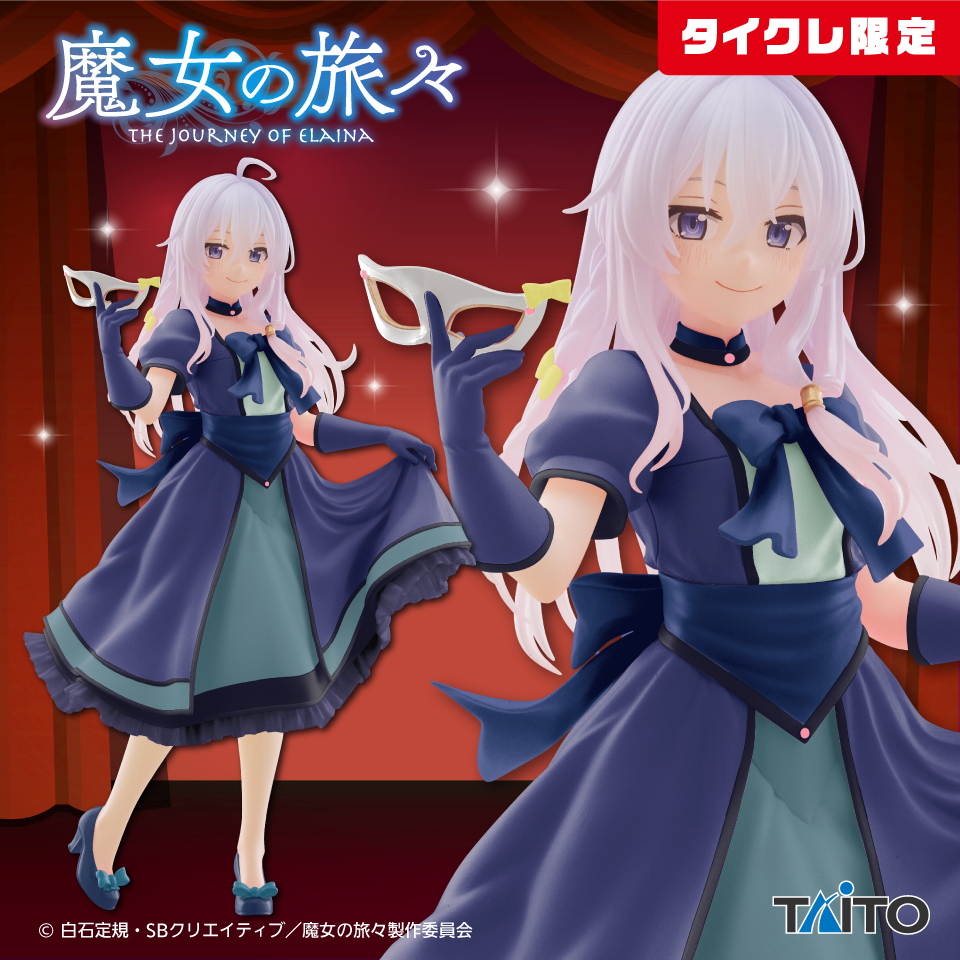 魔女の旅々　Coreful フィギュア　イレイナ～仮面ドレスver.～（タイクレ限定）