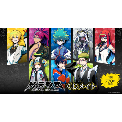 【くじメイト】終天教団 くじメイト