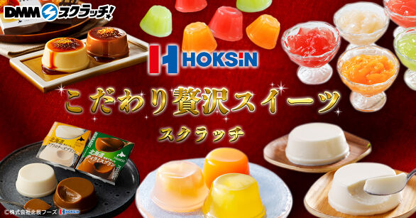 北辰フーズ こだわり贅沢スイーツ スクラッチ