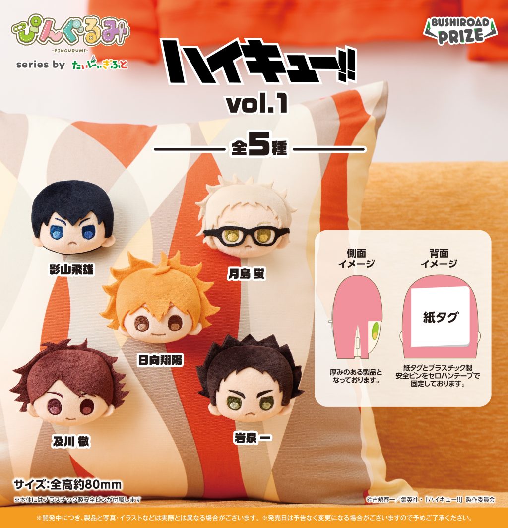 ぴんぐるみ　ハイキュー!! vol.2