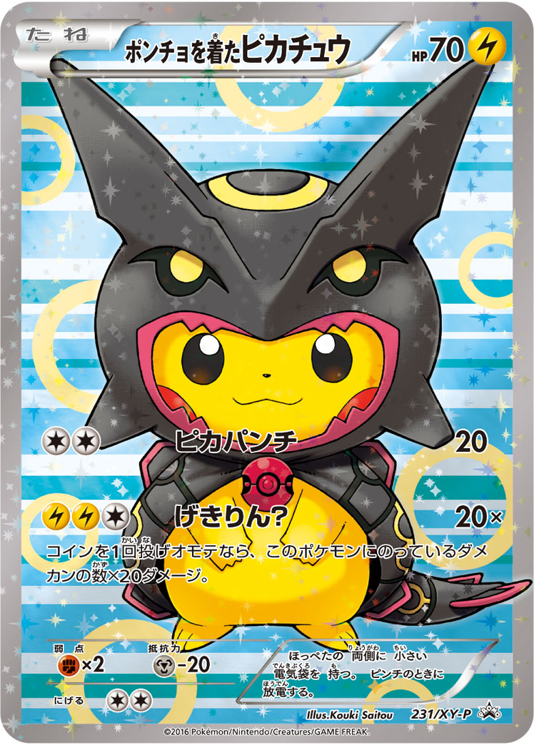 ポンチョを着たピカチュウ (P)