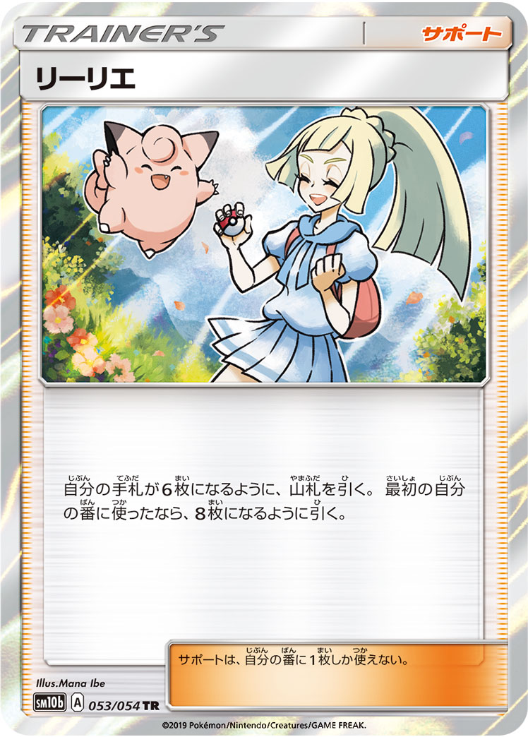 リーリエ (TR)