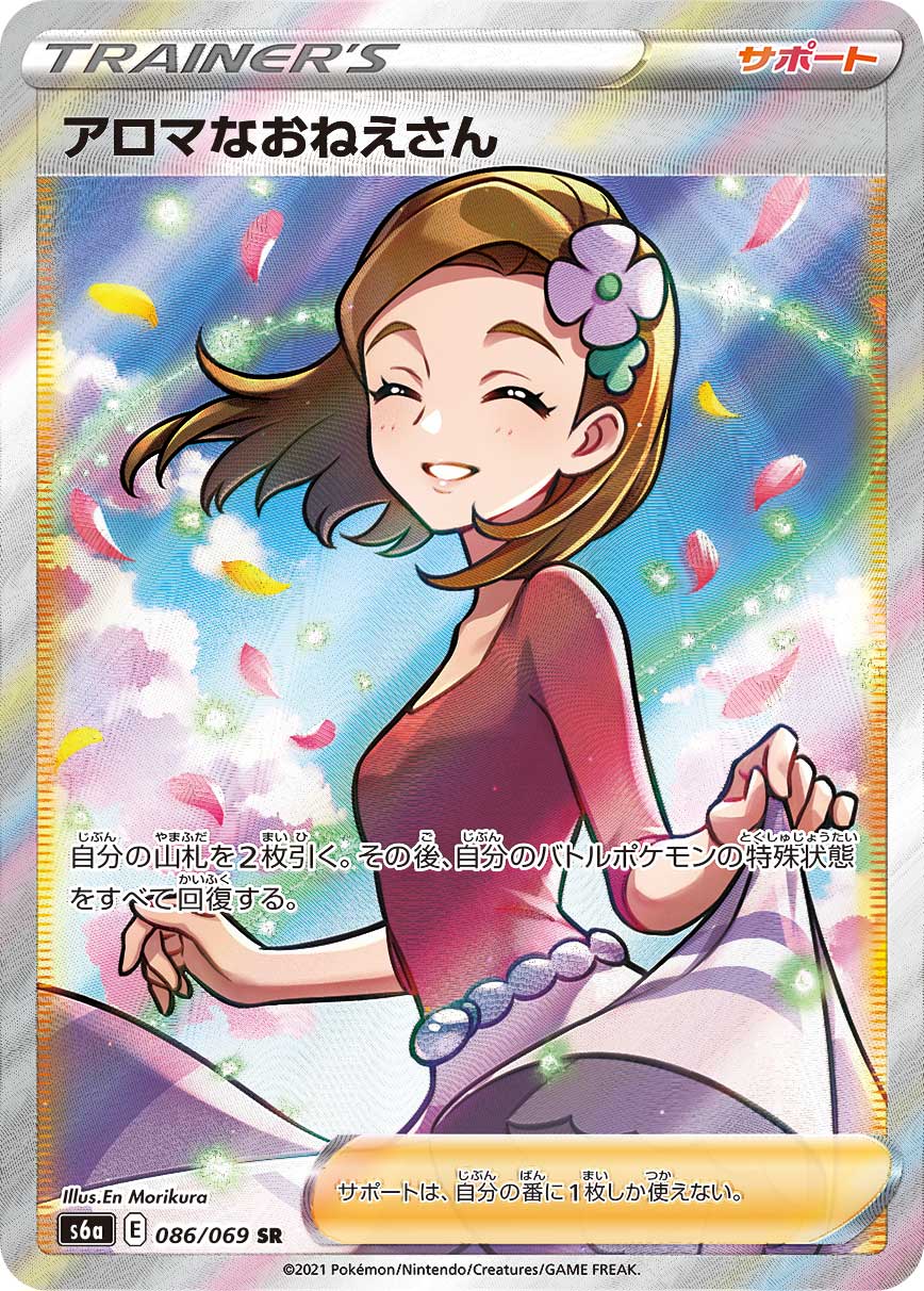 アロマなおねえさん (SR)