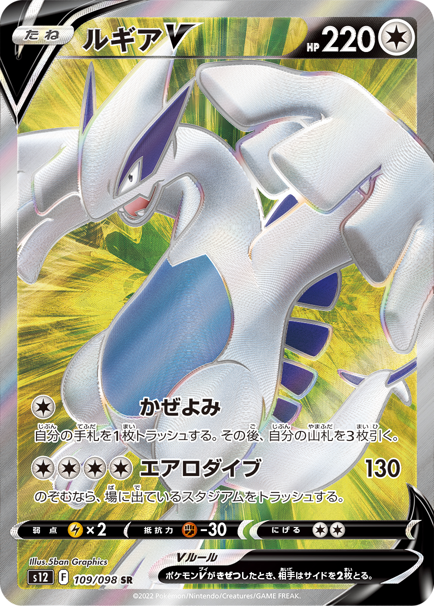 ルギアV (SR)