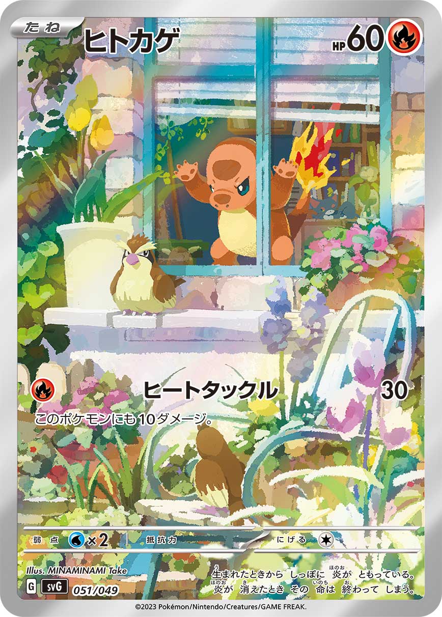 ヒトカゲ (AR)