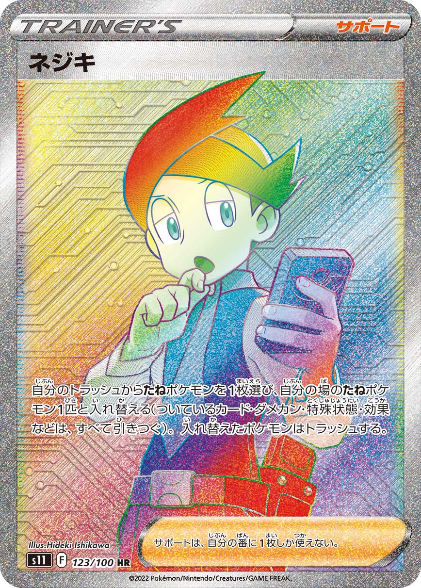 ネジキ (HR)