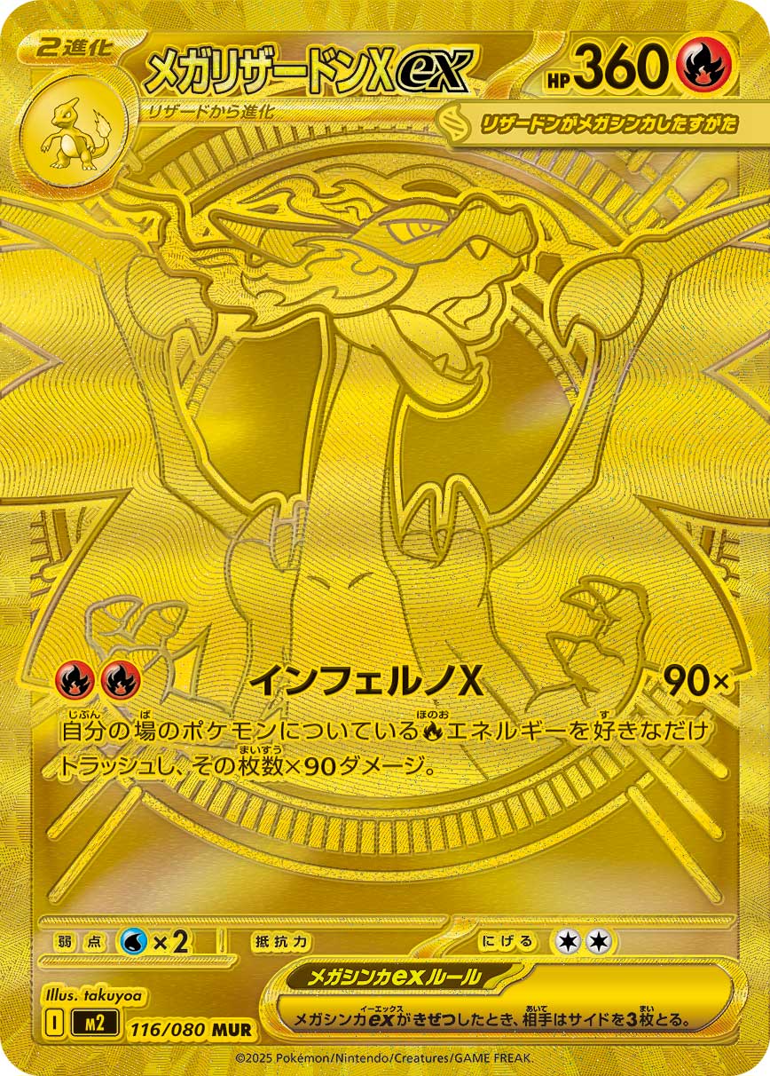 メガリザードンXex (MUR)