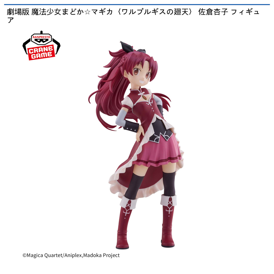 魔法少女 まどか マギカ　佐倉杏子　フィギュアセット 劇場版 魔法少女まどか☆マギカ〈ワルプルギスの廻天〉 佐倉杏子